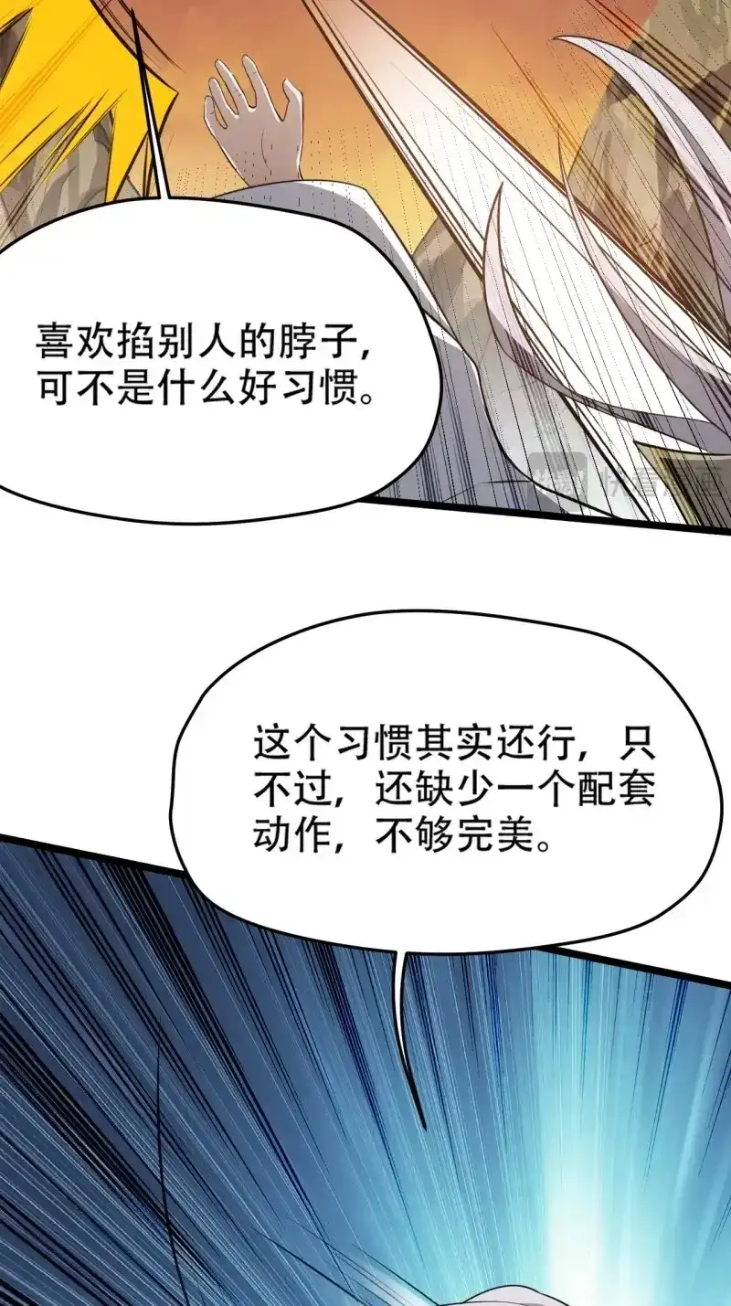 我儿快拼爹 第76话 第七十三话：斩杀至圣 第17页