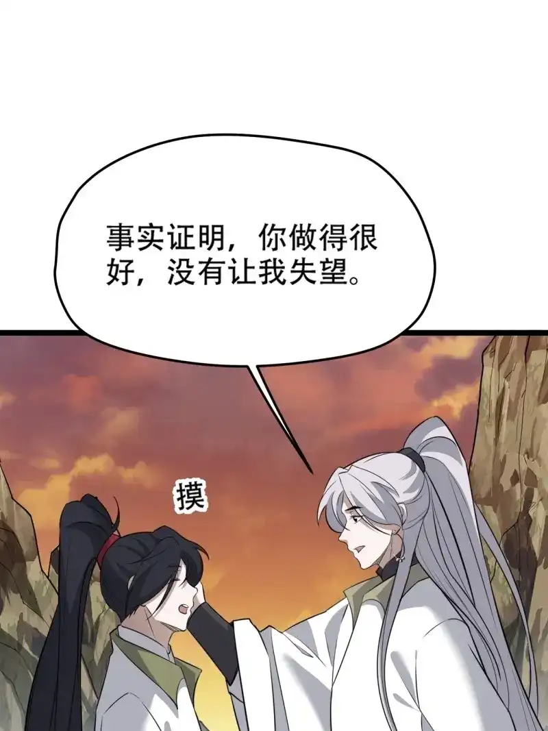 我儿快拼爹 第76话 第七十三话：斩杀至圣 第31页