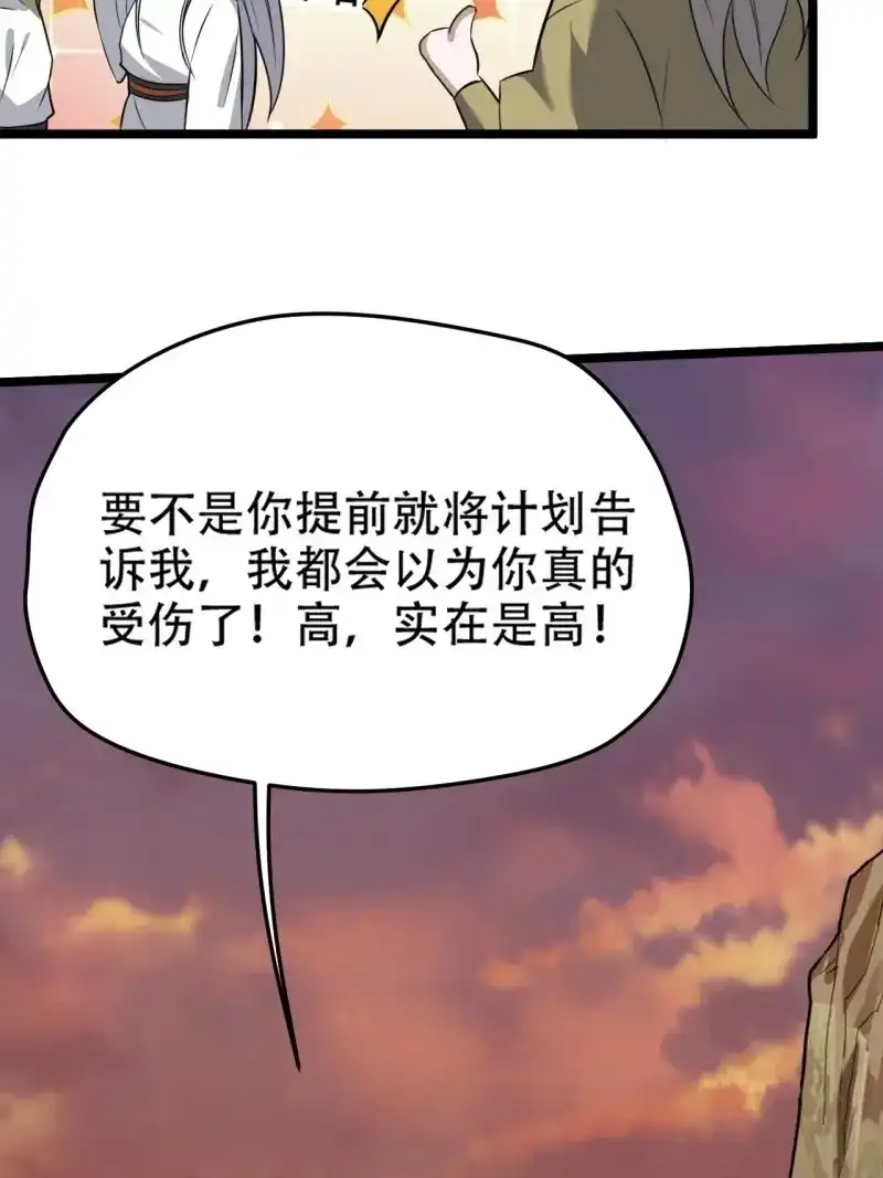 我儿快拼爹 第76话 第七十三话：斩杀至圣 第33页