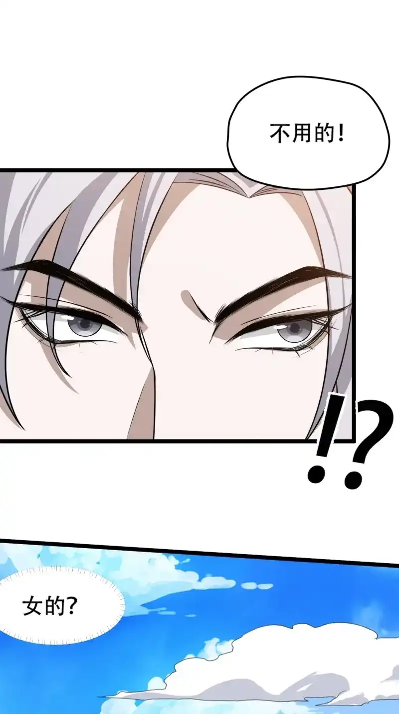 我儿快拼爹 第77话 第七十四话：师父遇见爹 第27页