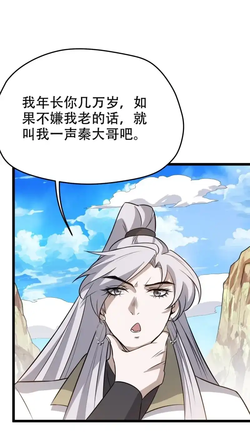 我儿快拼爹 第77话 第七十四话：师父遇见爹 第33页