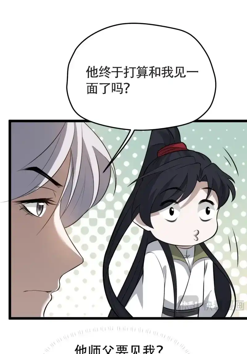 我儿快拼爹 第77话 第七十四话：师父遇见爹 第22页