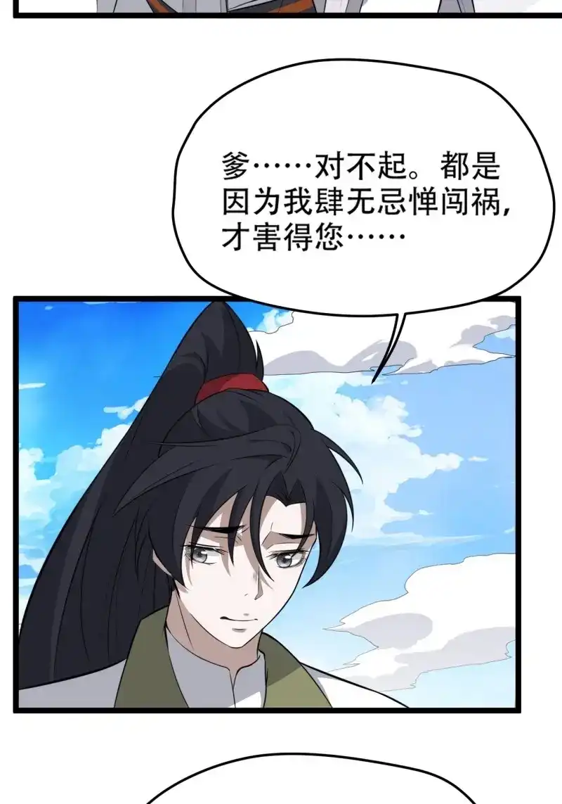 我儿快拼爹 第77话 第七十四话：师父遇见爹 第16页