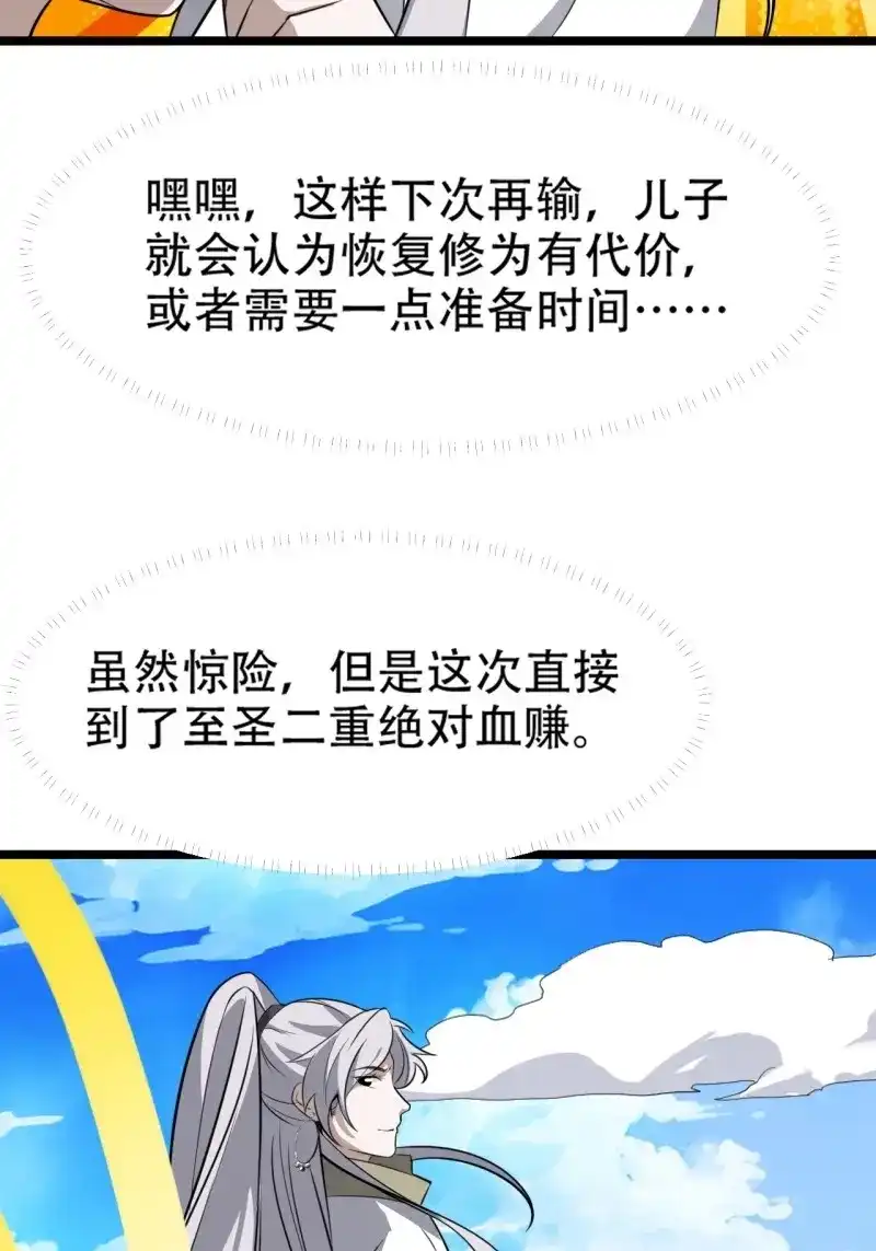 我儿快拼爹 第77话 第七十四话：师父遇见爹 第19页