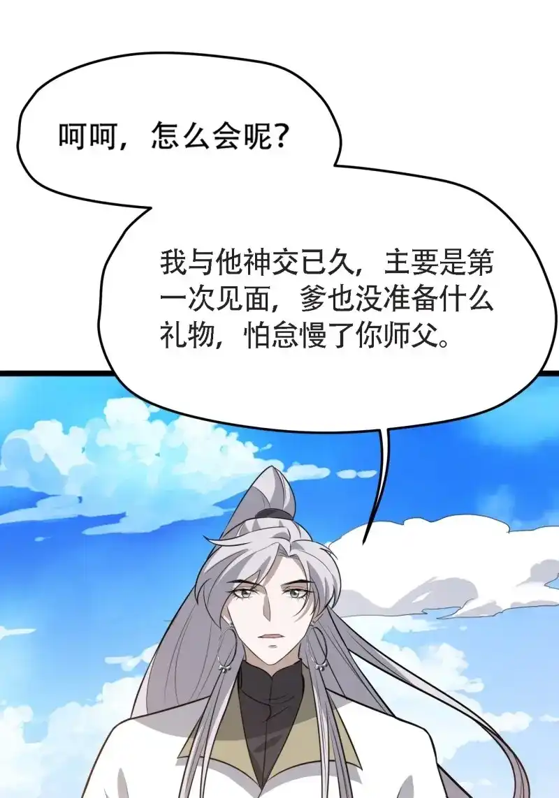 我儿快拼爹 第77话 第七十四话：师父遇见爹 第25页
