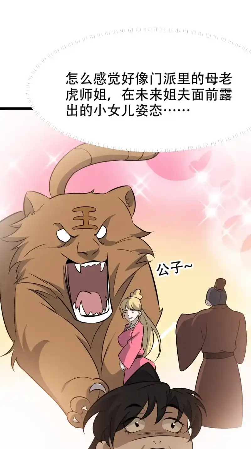 我儿快拼爹 第77话 第七十四话：师父遇见爹 第30页