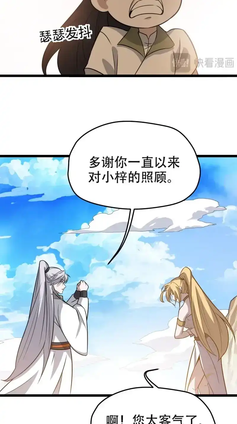 我儿快拼爹 第77话 第七十四话：师父遇见爹 第31页