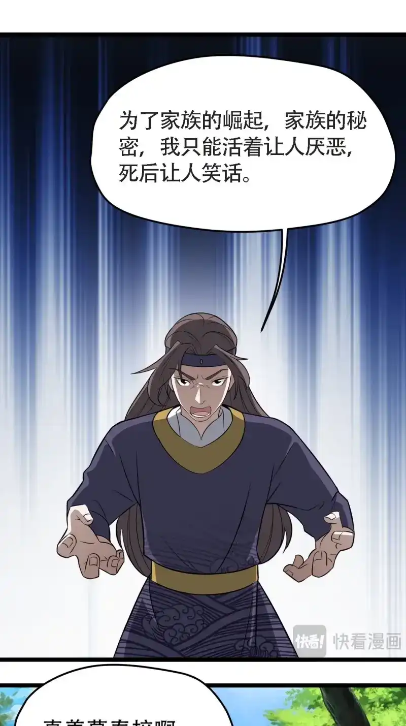 我儿快拼爹 第77话 第七十四话：师父遇见爹 第5页