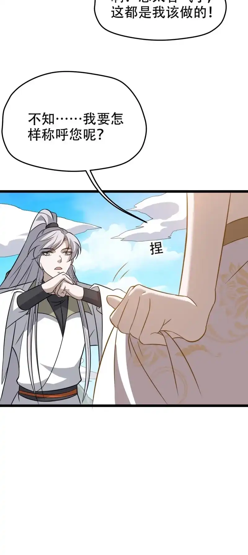 我儿快拼爹 第77话 第七十四话：师父遇见爹 第32页