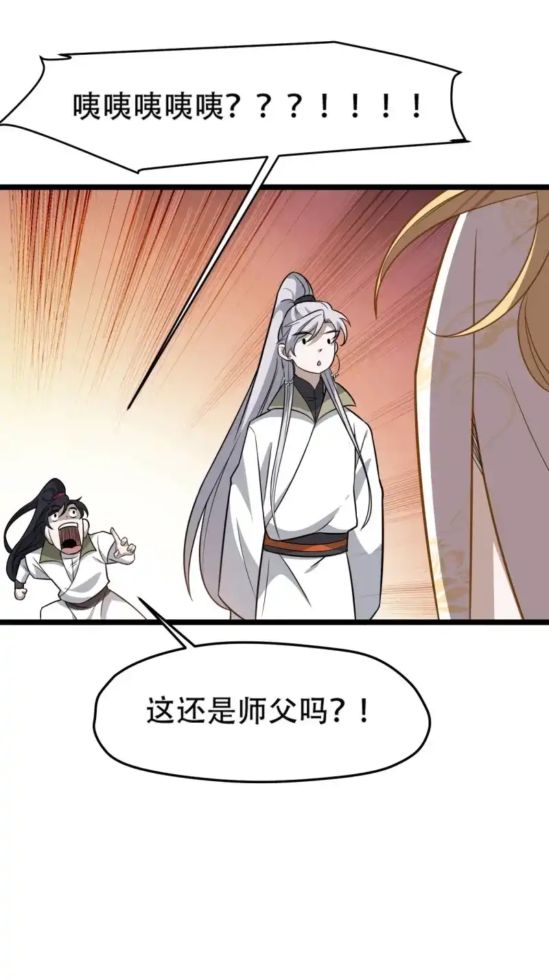 我儿快拼爹 第77话 第七十四话：师父遇见爹 第29页