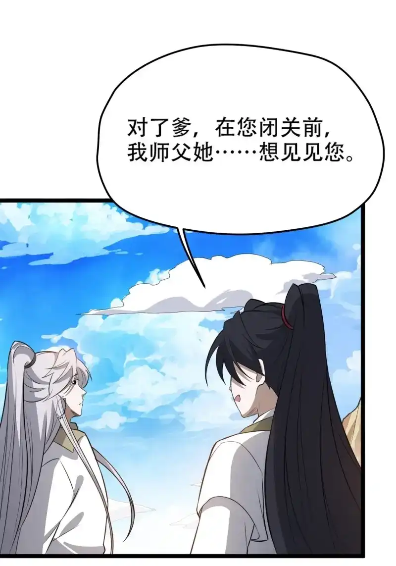 我儿快拼爹 第77话 第七十四话：师父遇见爹 第21页