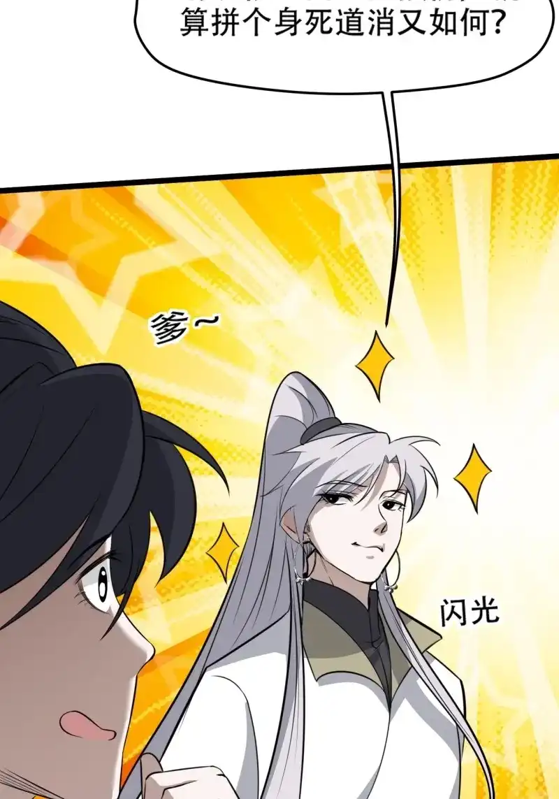 我儿快拼爹 第77话 第七十四话：师父遇见爹 第18页