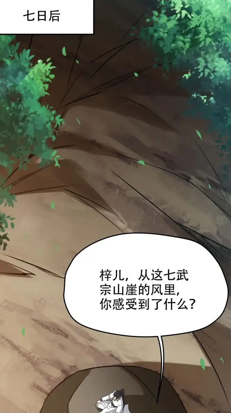我儿快拼爹 第77话 第七十四话：师父遇见爹 第7页