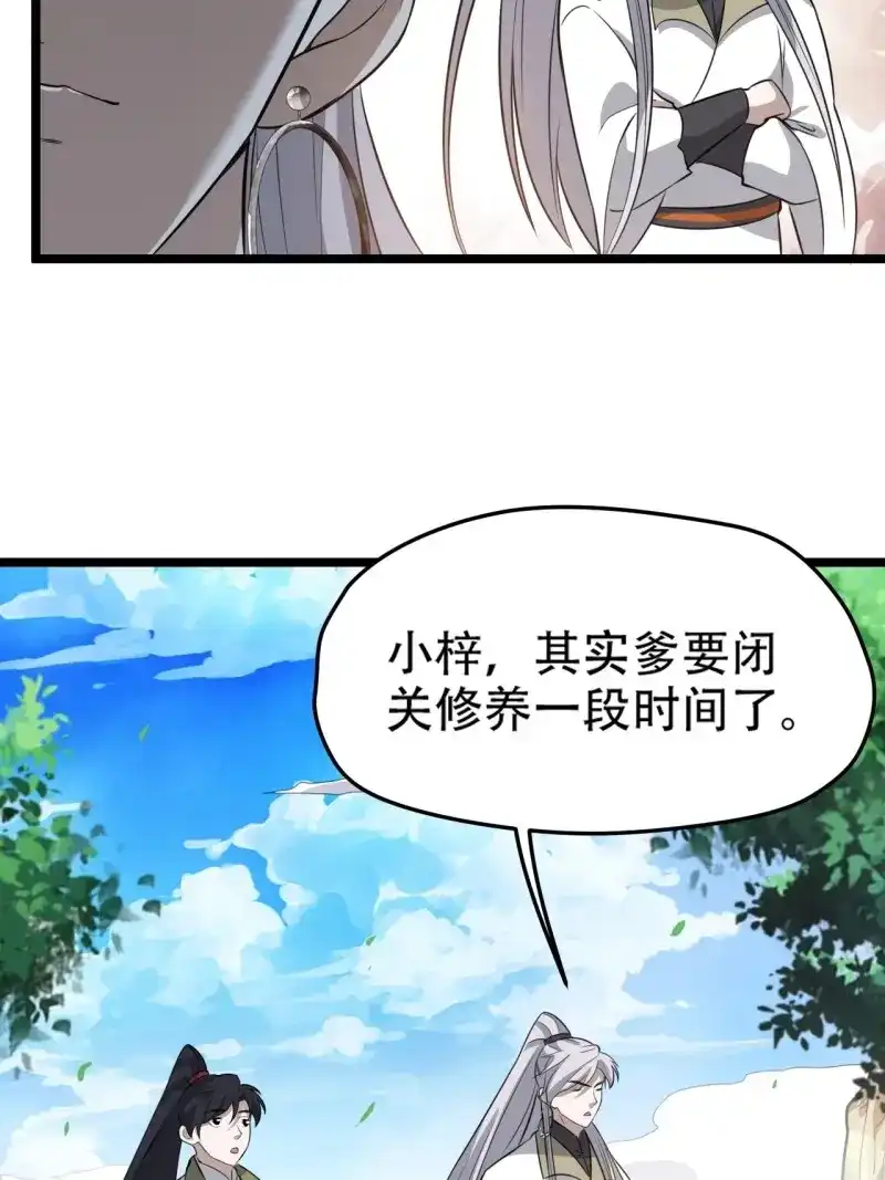 我儿快拼爹 第77话 第七十四话：师父遇见爹 第12页