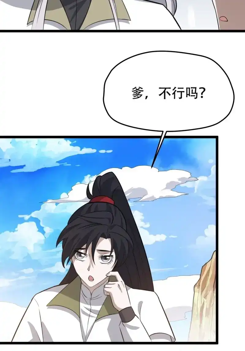 我儿快拼爹 第77话 第七十四话：师父遇见爹 第24页