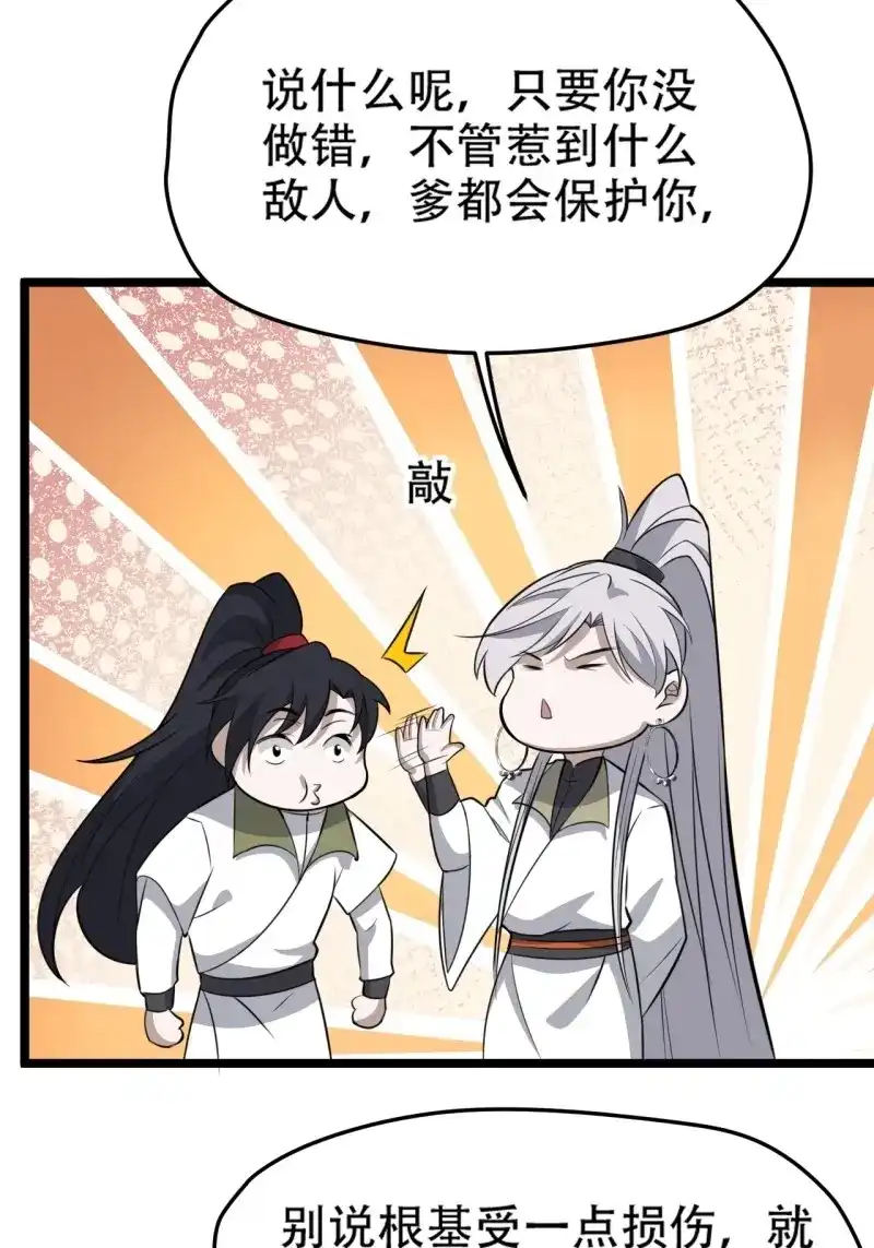 我儿快拼爹 第77话 第七十四话：师父遇见爹 第17页