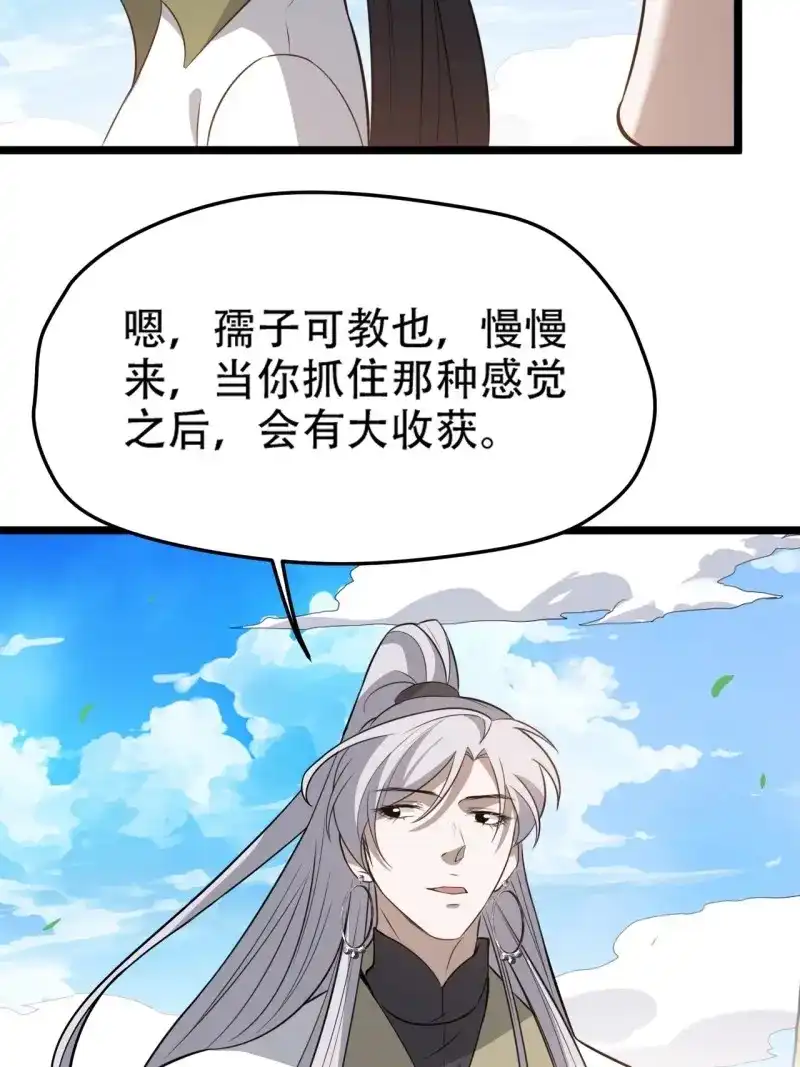 我儿快拼爹 第77话 第七十四话：师父遇见爹 第10页