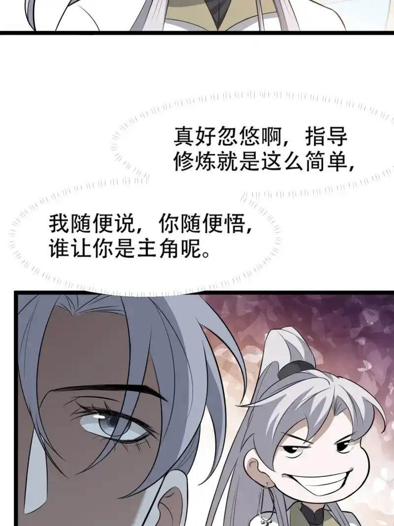 我儿快拼爹 第77话 第七十四话：师父遇见爹 第11页