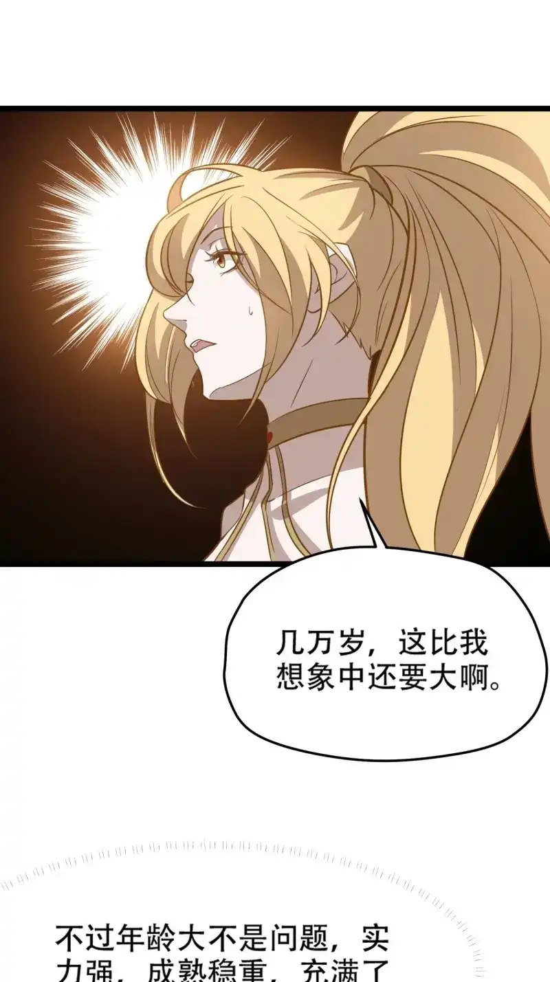 我儿快拼爹 第77话 第七十四话：师父遇见爹 第34页