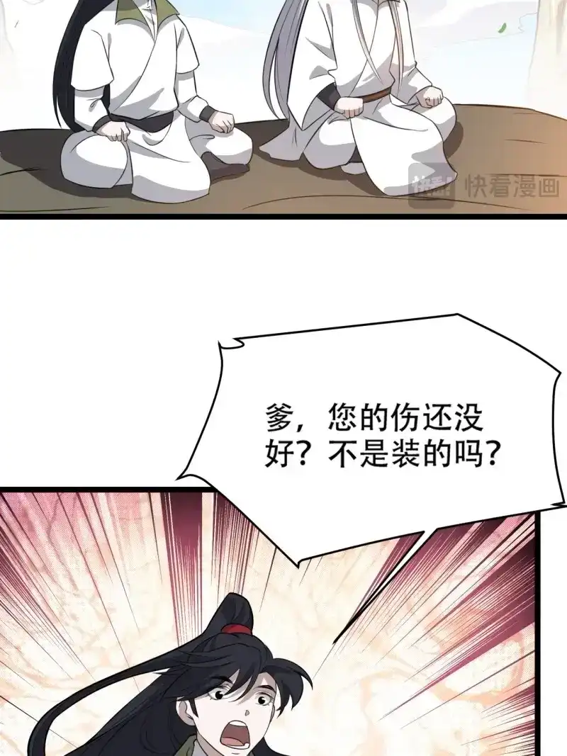 我儿快拼爹 第77话 第七十四话：师父遇见爹 第13页