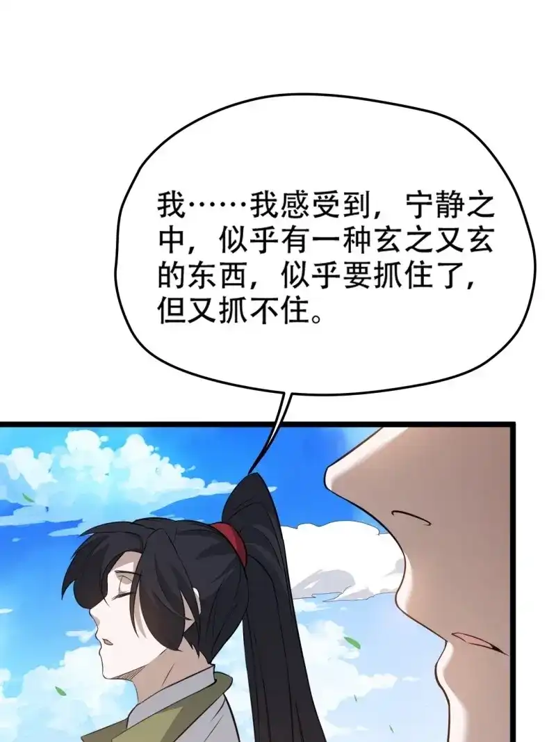 我儿快拼爹 第77话 第七十四话：师父遇见爹 第9页