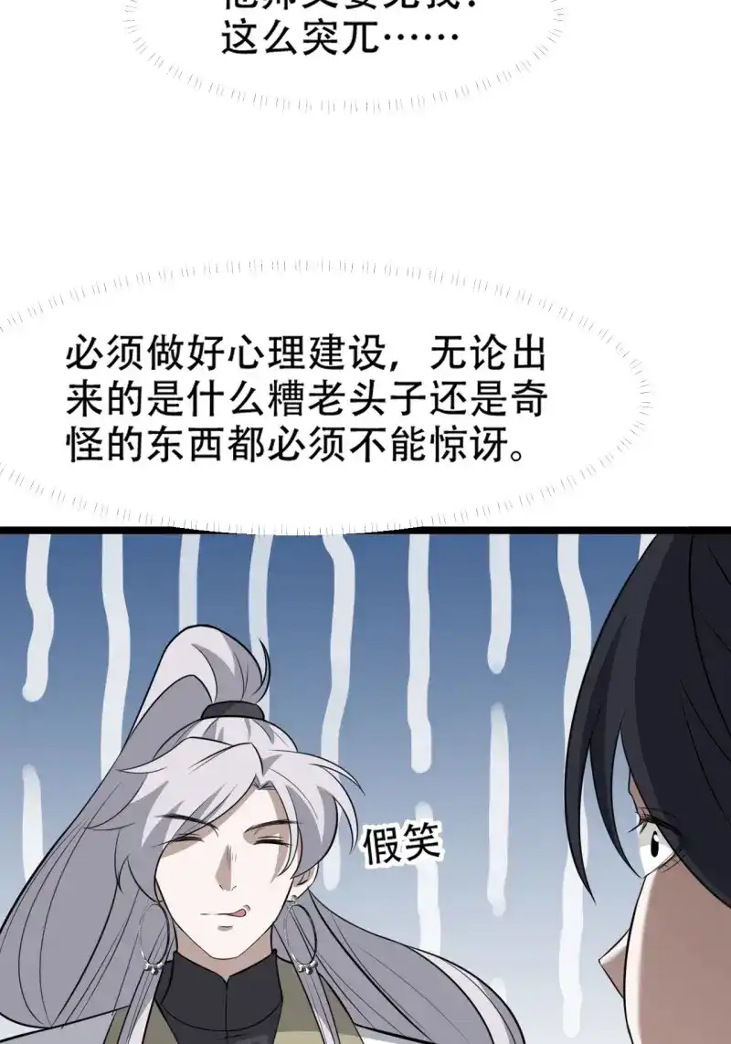 我儿快拼爹 第77话 第七十四话：师父遇见爹 第23页