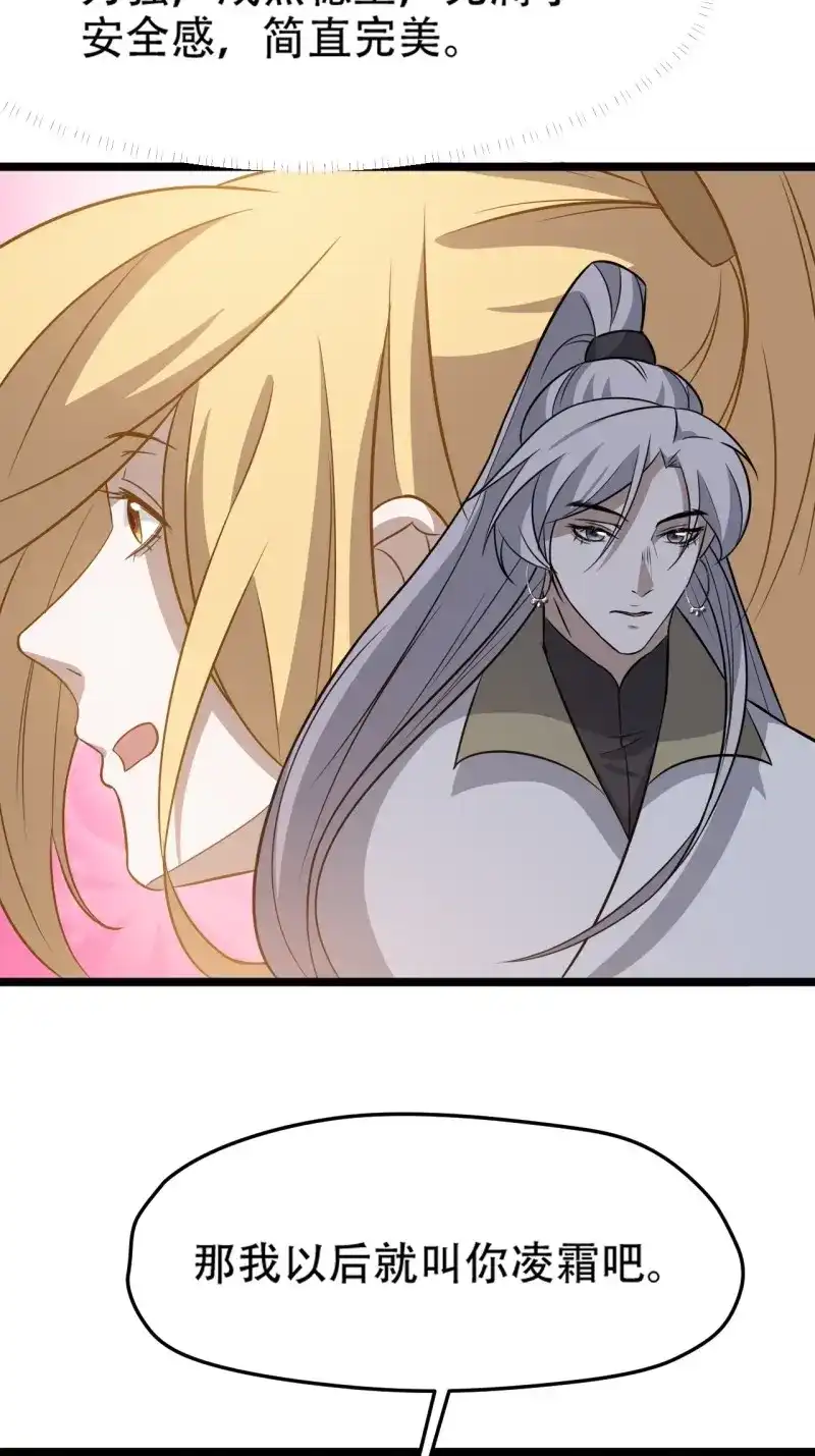 我儿快拼爹 第77话 第七十四话：师父遇见爹 第35页