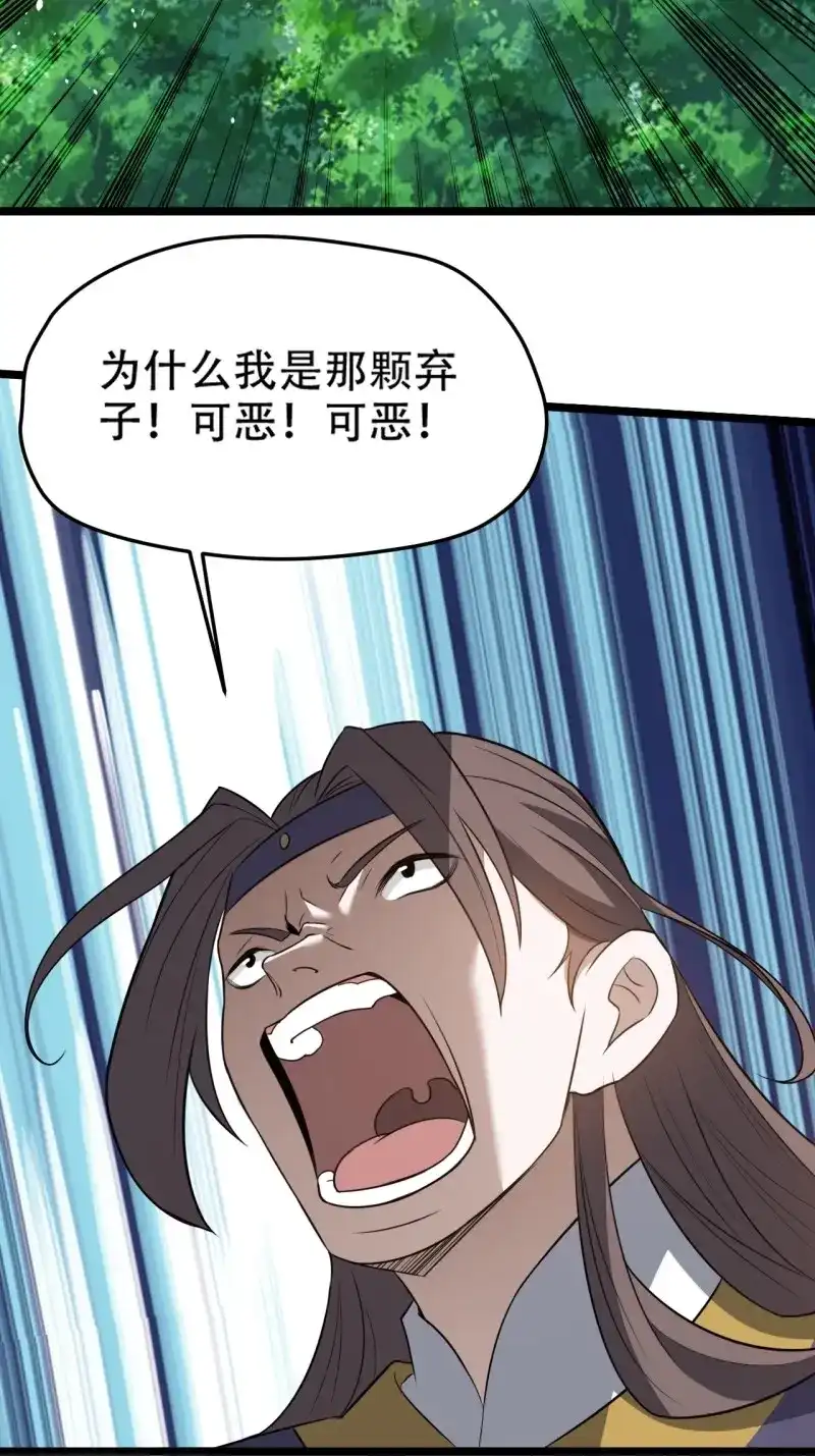 我儿快拼爹 第77话 第七十四话：师父遇见爹 第4页