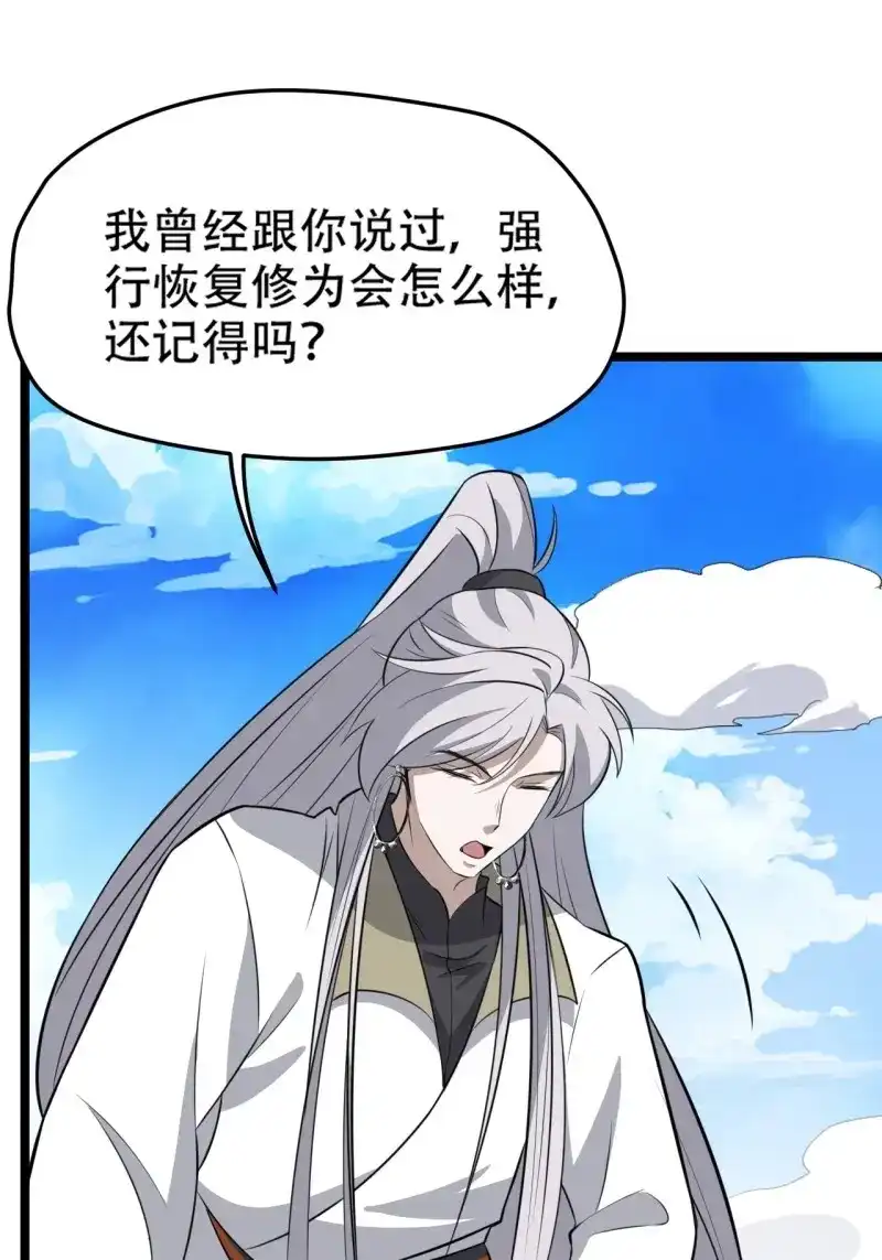 我儿快拼爹 第77话 第七十四话：师父遇见爹 第15页