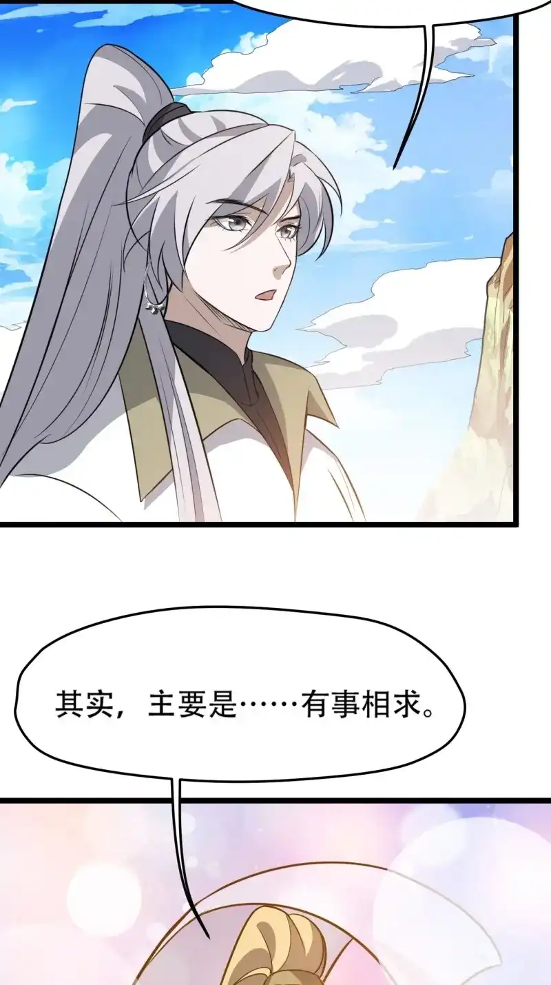 我儿快拼爹 第77话 第七十四话：师父遇见爹 第37页