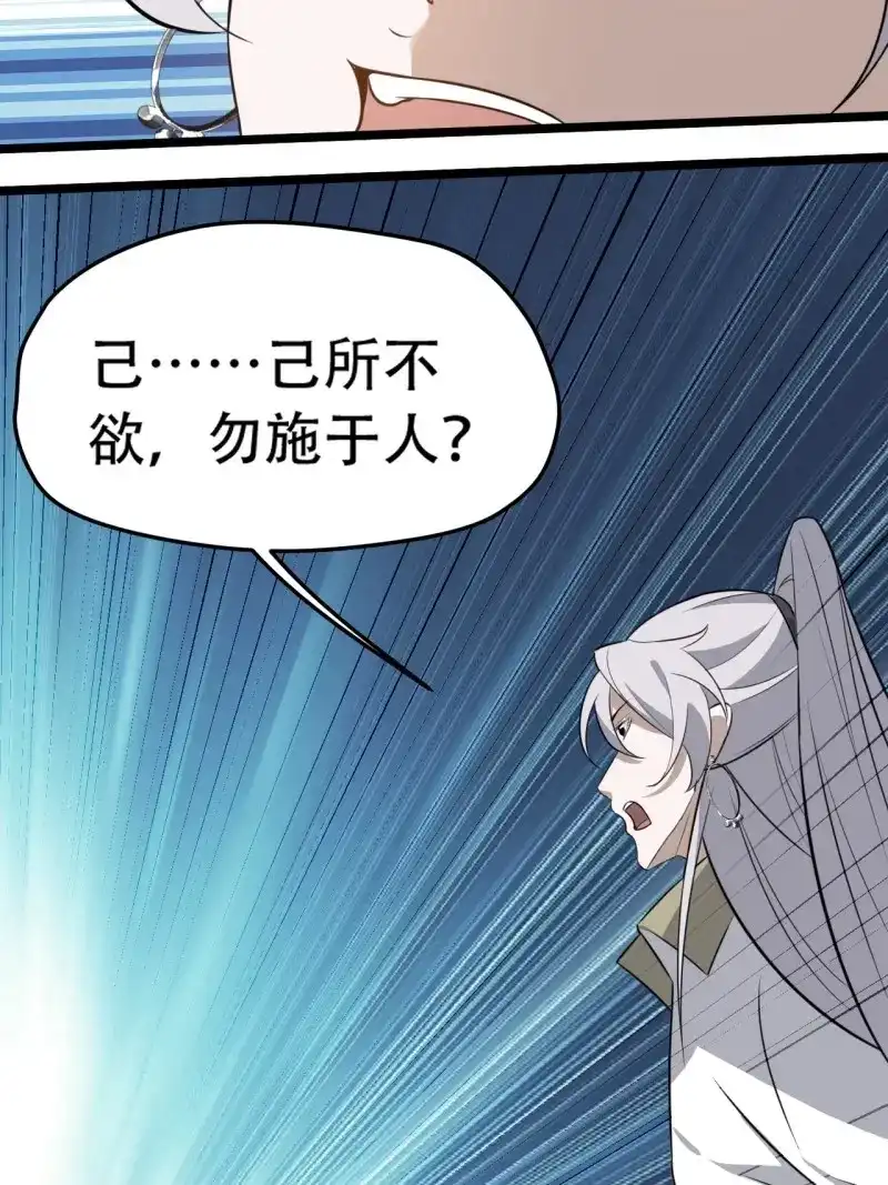 我儿快拼爹 第78话 第七十五话 有备而来 第20页