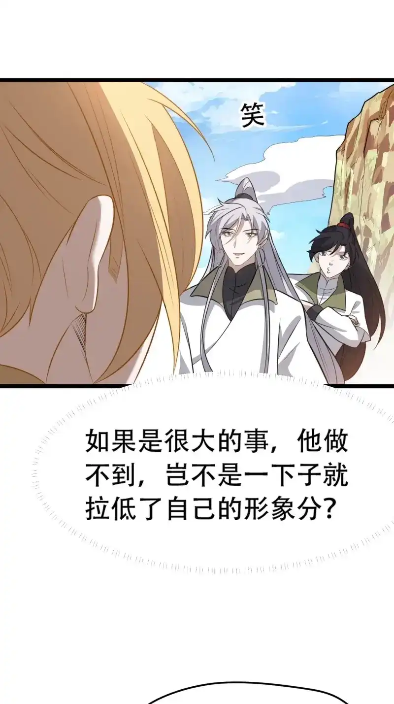 我儿快拼爹 第78话 第七十五话 有备而来 第5页