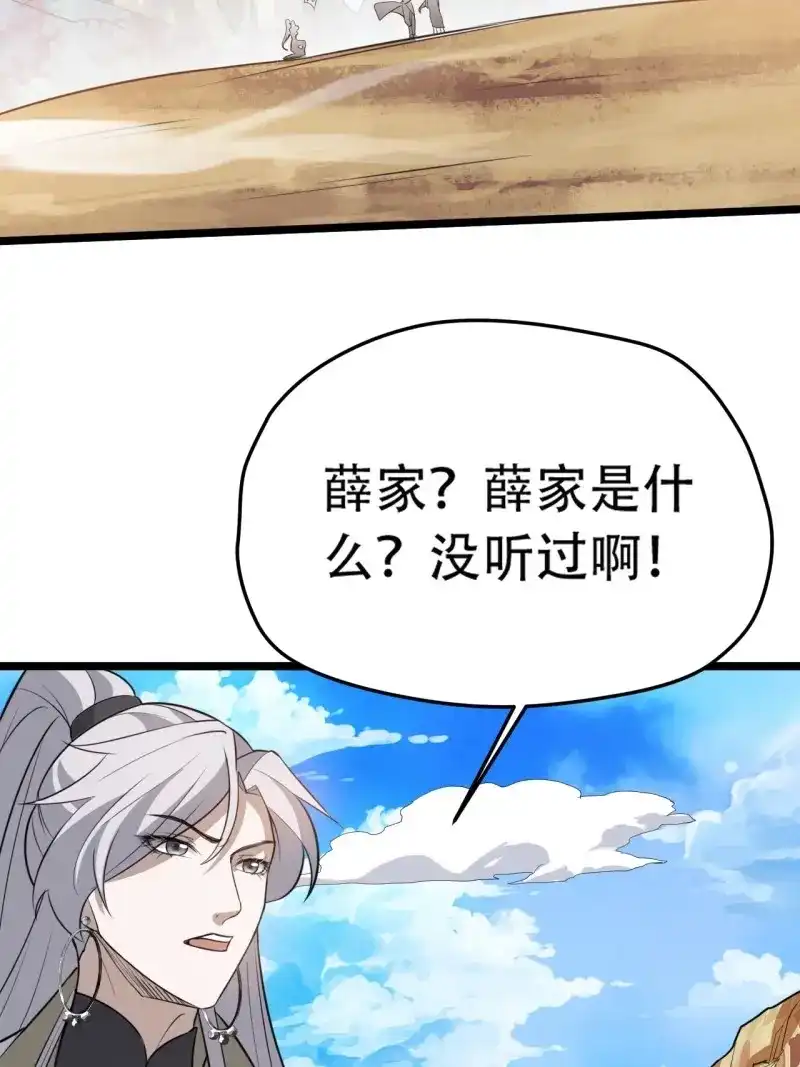 我儿快拼爹 第78话 第七十五话 有备而来 第33页