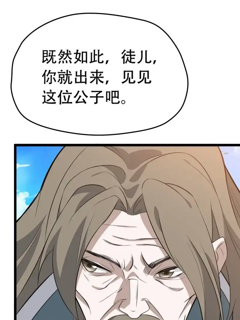 我儿快拼爹 第78话 第七十五话 有备而来 第42页