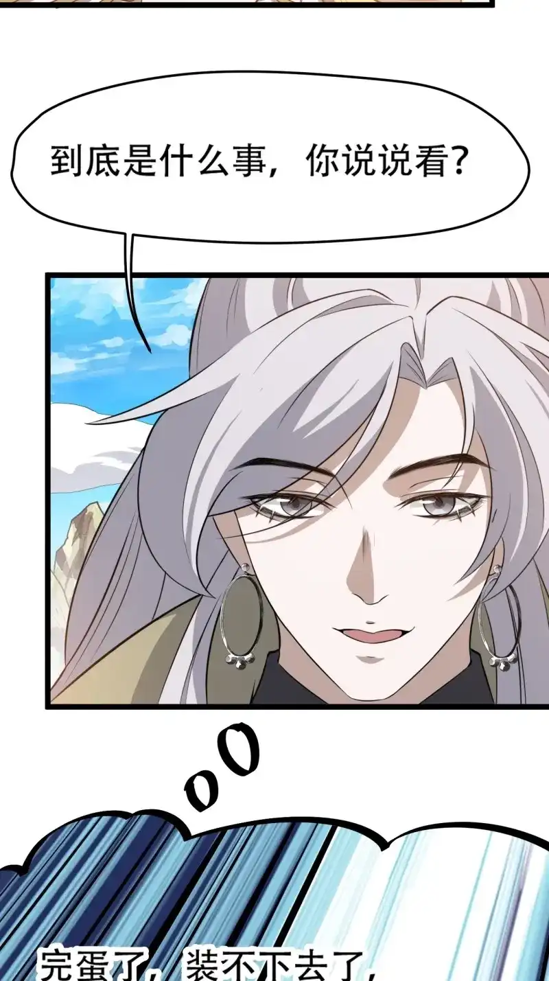 我儿快拼爹 第78话 第七十五话 有备而来 第13页