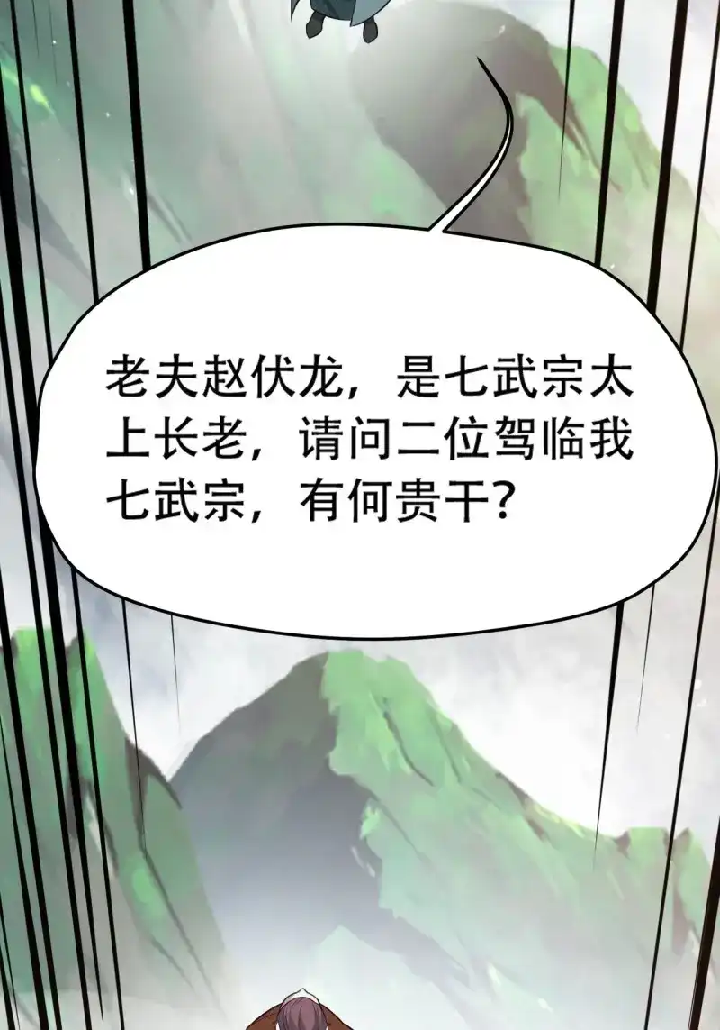 我儿快拼爹 第78话 第七十五话 有备而来 第36页