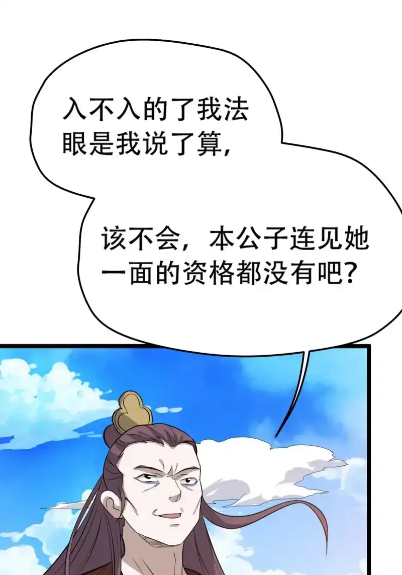 我儿快拼爹 第78话 第七十五话 有备而来 第40页
