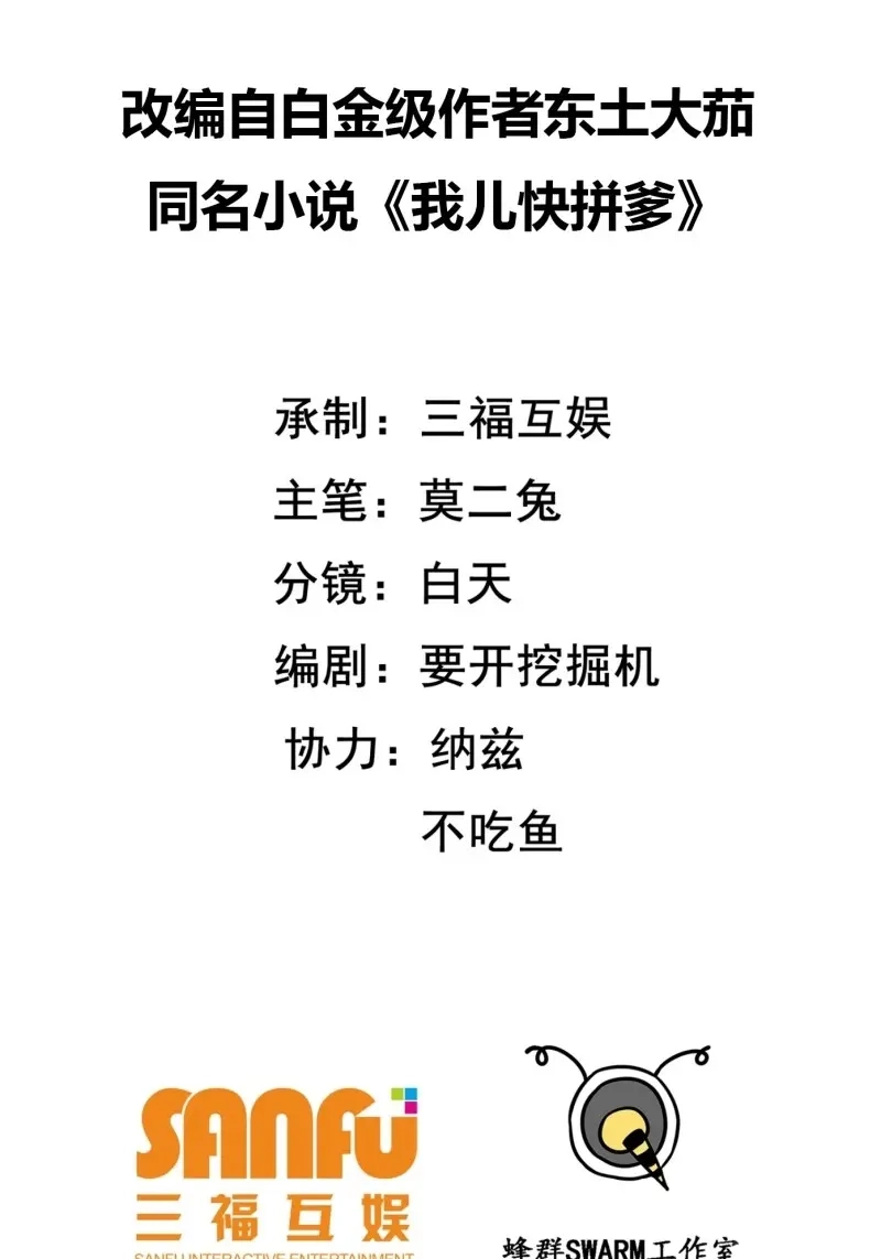 我儿快拼爹 第78话 第七十五话 有备而来 第2页