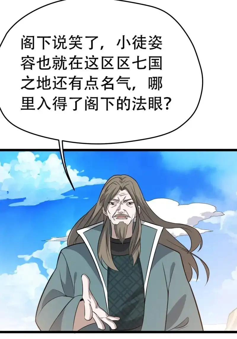 我儿快拼爹 第78话 第七十五话 有备而来 第39页