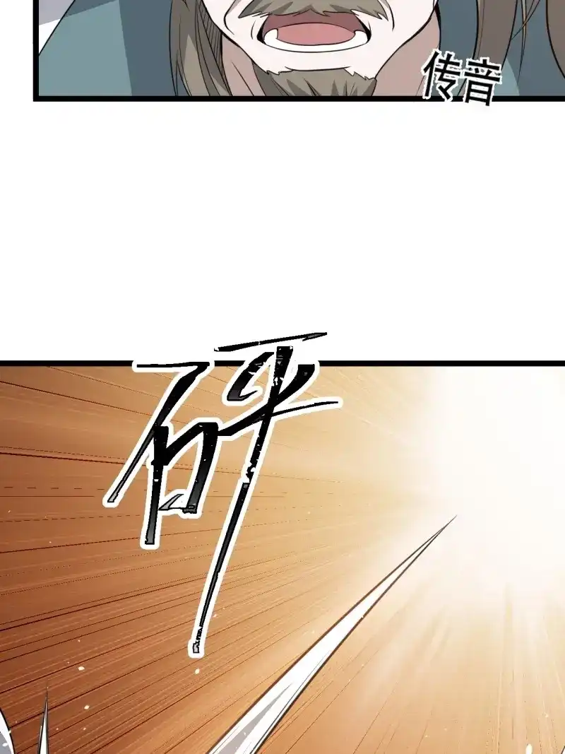 我儿快拼爹 第78话 第七十五话 有备而来 第43页