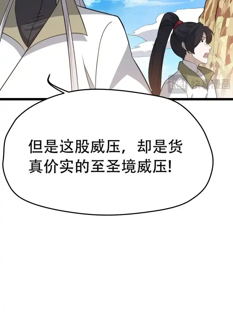 我儿快拼爹 第78话 第七十五话 有备而来 第34页