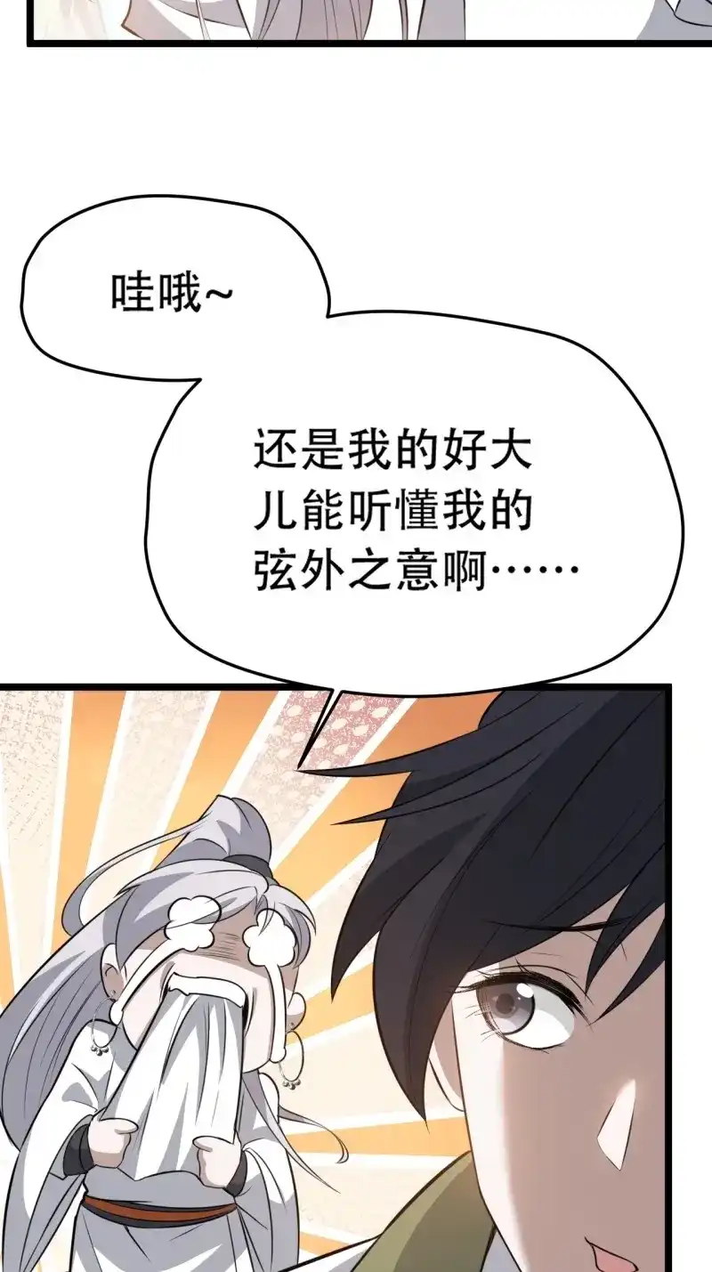 我儿快拼爹 第78话 第七十五话 有备而来 第10页