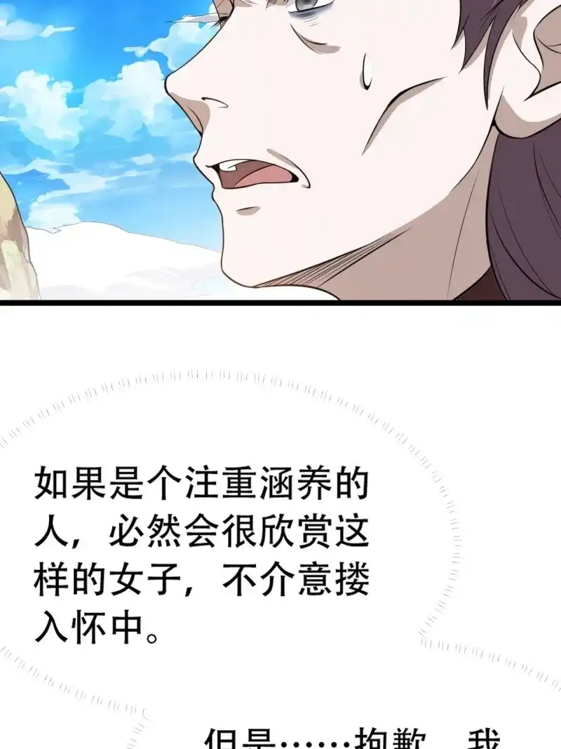 我儿快拼爹 第78话 第七十五话 有备而来 第50页