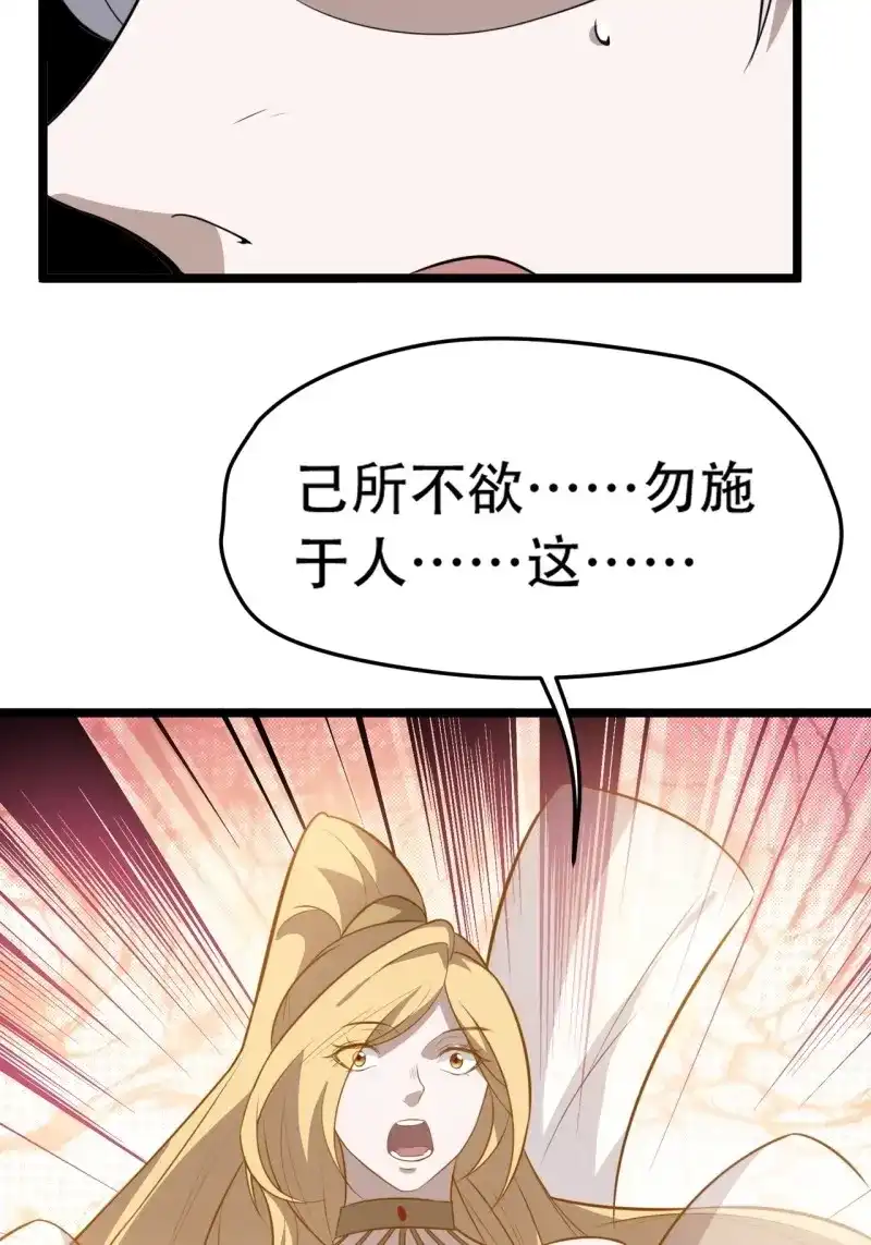 我儿快拼爹 第78话 第七十五话 有备而来 第23页