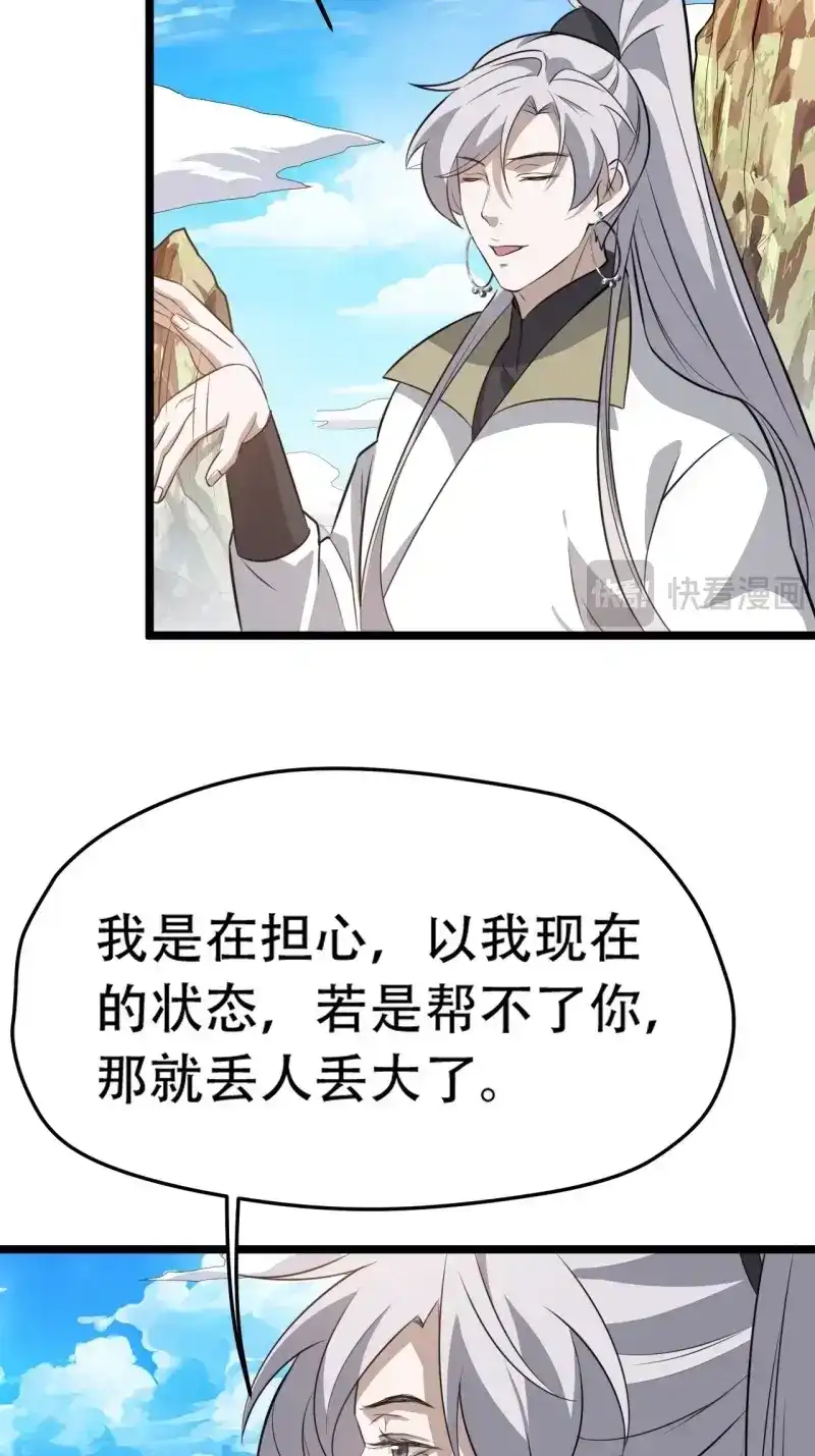 我儿快拼爹 第78话 第七十五话 有备而来 第7页