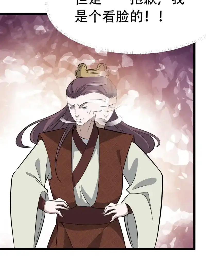 我儿快拼爹 第78话 第七十五话 有备而来 第51页