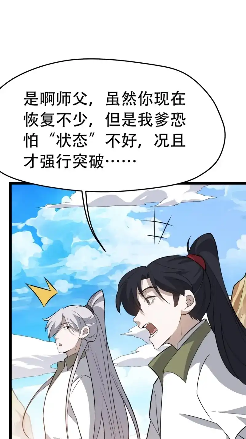 我儿快拼爹 第78话 第七十五话 有备而来 第9页