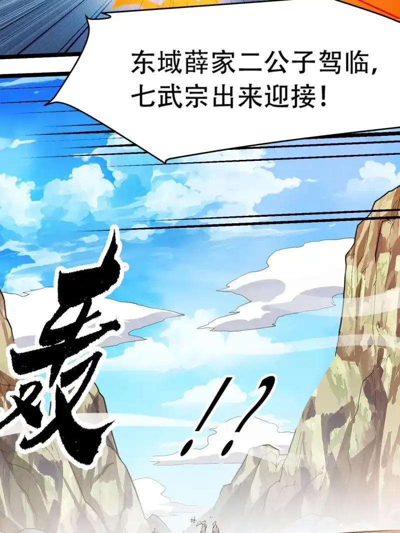 我儿快拼爹 第78话 第七十五话 有备而来 第32页