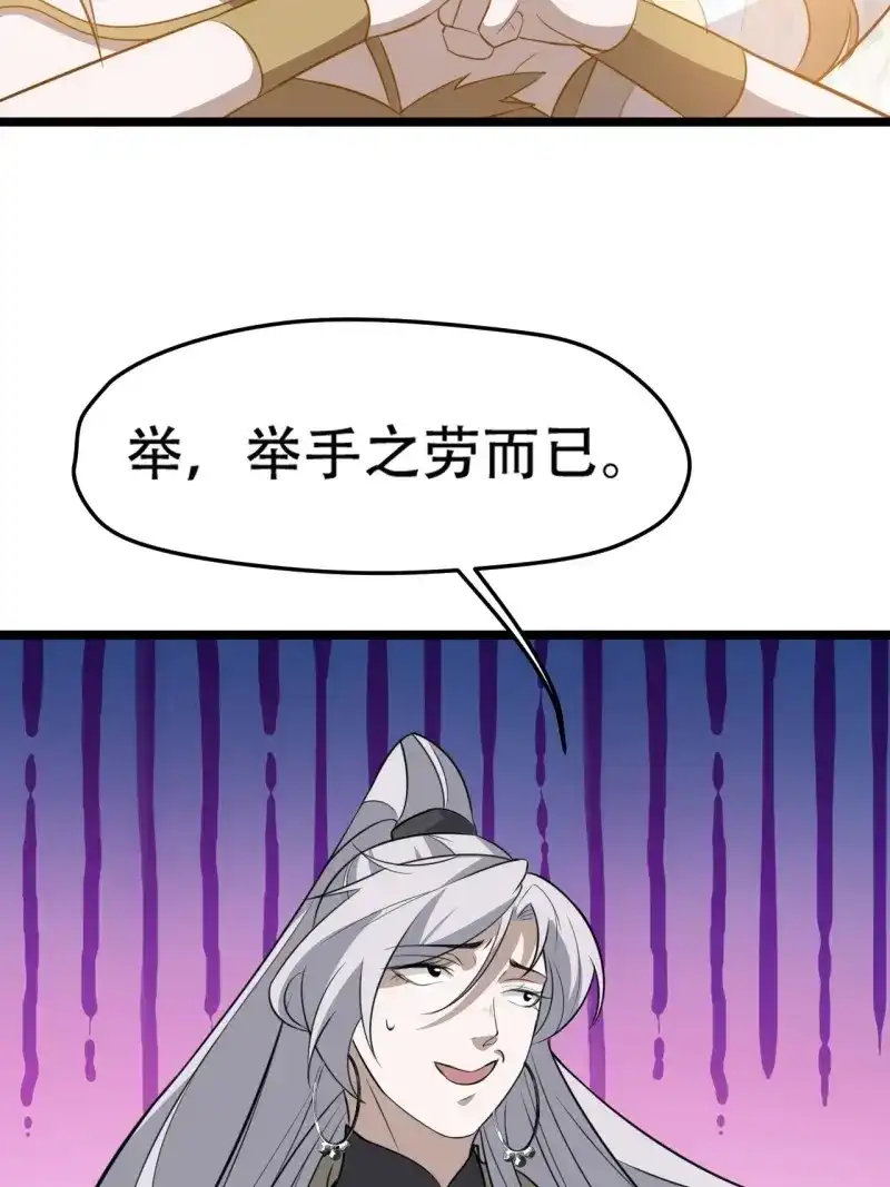 我儿快拼爹 第78话 第七十五话 有备而来 第30页