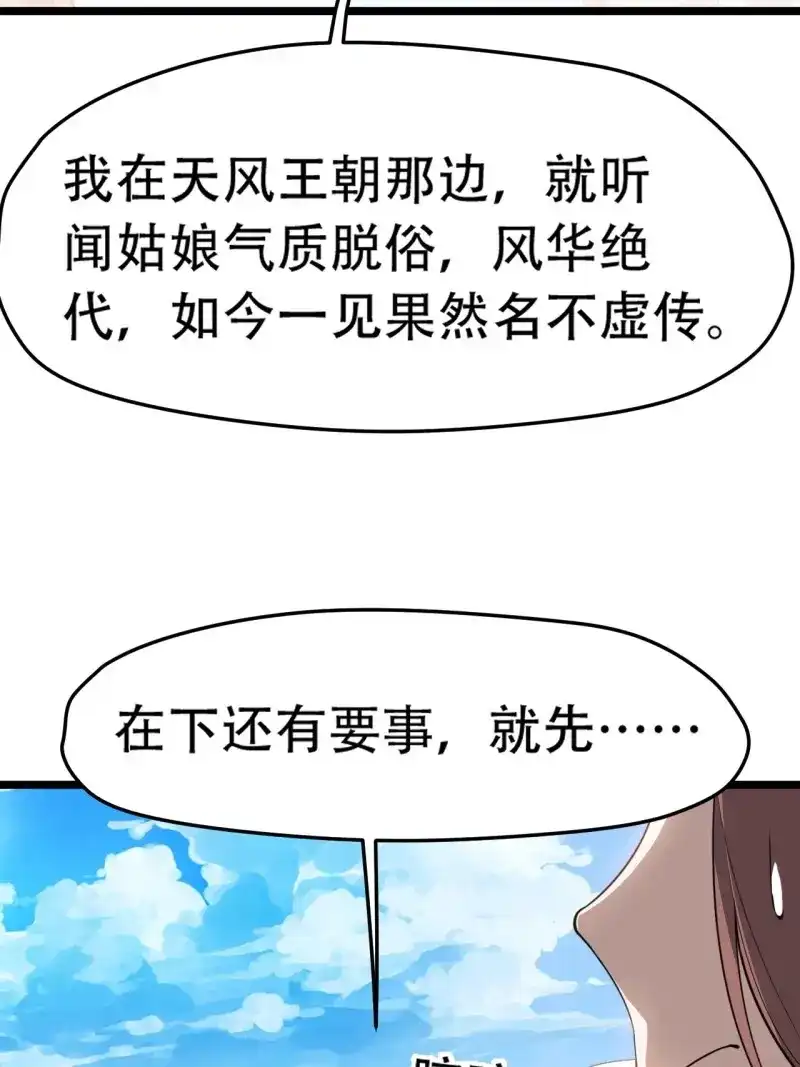 我儿快拼爹 第78话 第七十五话 有备而来 第53页